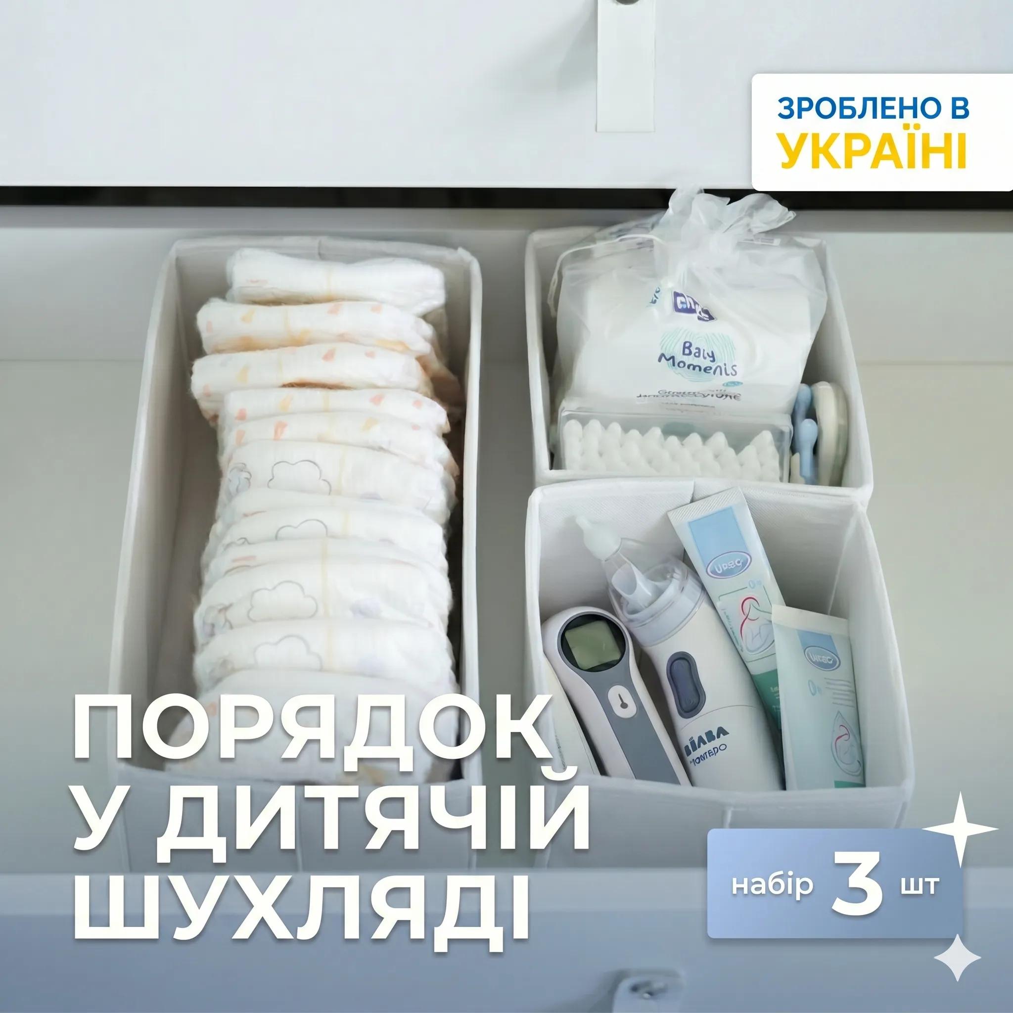 Набір ORGANIZE коробочок в дитячий комод MINI (білий) - 229724