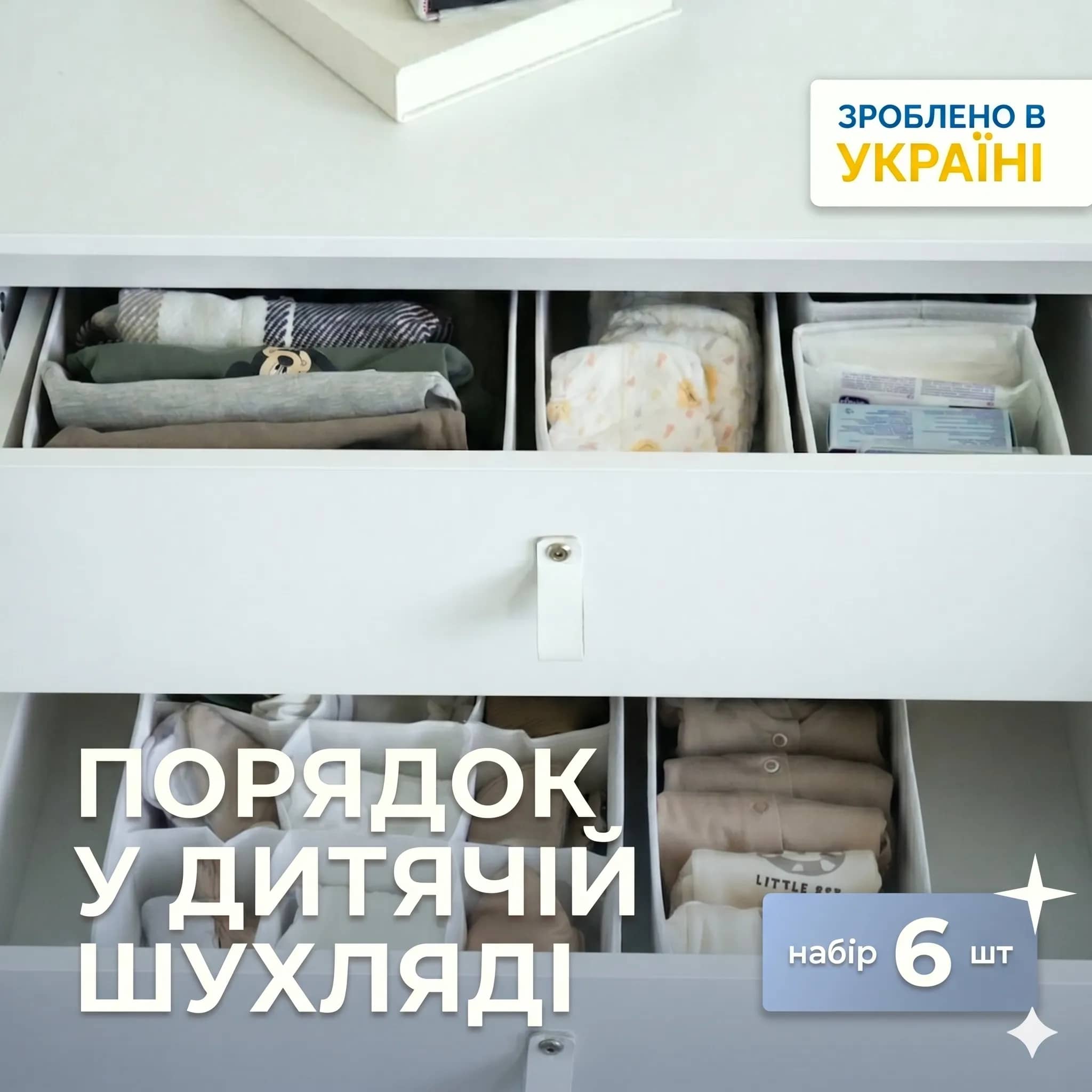 Набор ORGANIZE в детский комод MAXI (белый) - 229745