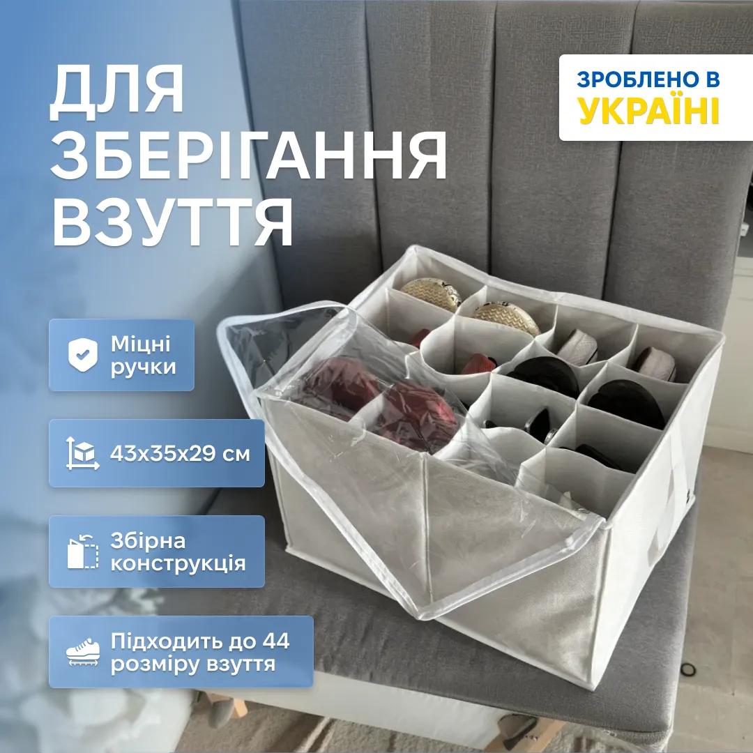 Органайзер ORGANIZE для взуття на 8 пар до 44 розміру 43*35*29 см (білий) - 229758