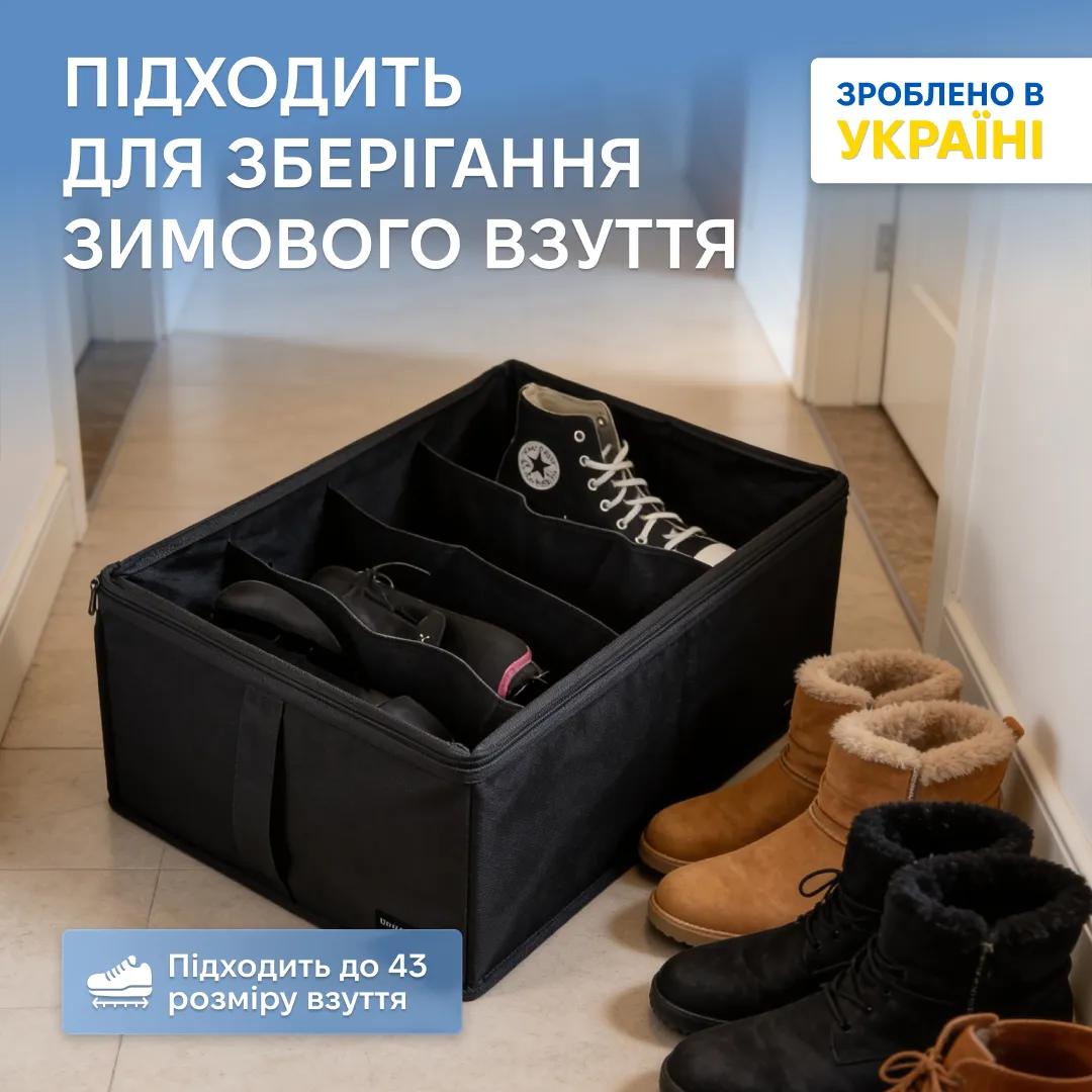 Органайзер ORGANIZE для зберігання взуття до 42 розміру на 4 пари 48*34*20 см (чорний) - 229762
