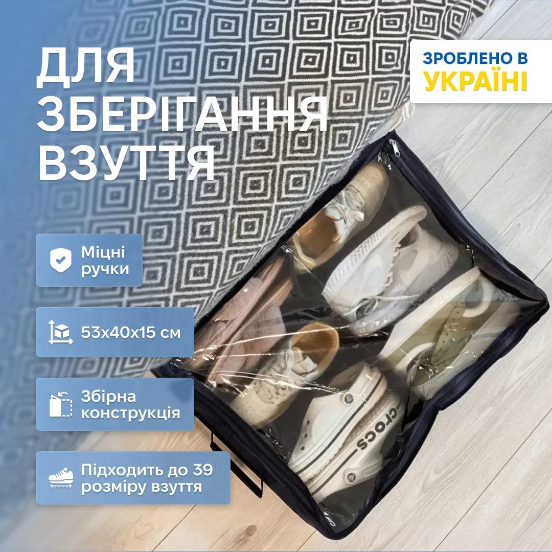 Органайзер-коробка ORGANIZE для взуття на 6 пар до 39 розміру 53*40*15 см (чорний) - 229774