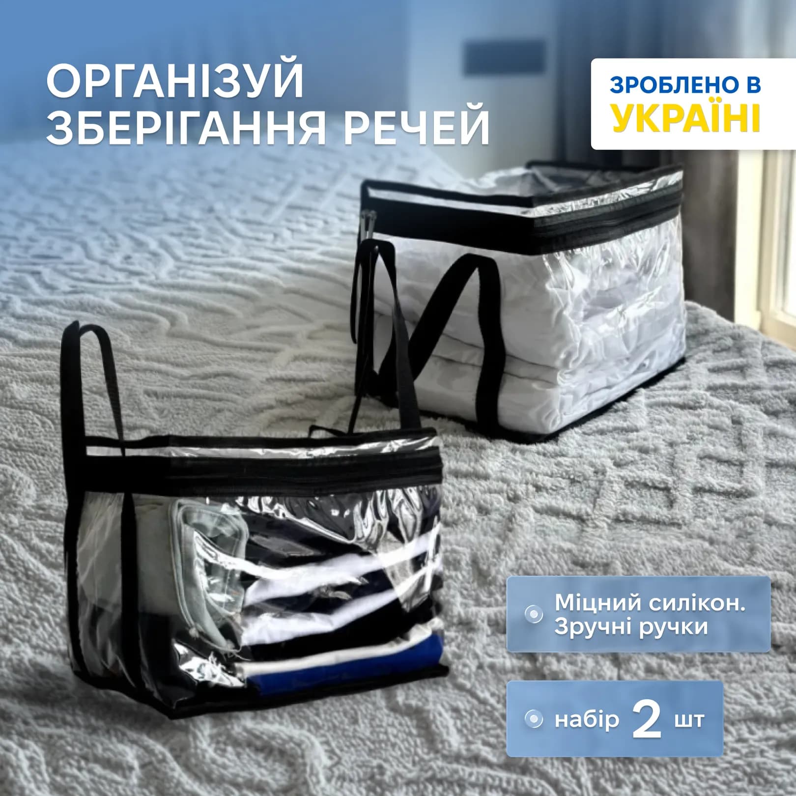 Набір маленьких прозорих сумок ORGANIZE для зберігання речей 2шт (чорний) - 250424283