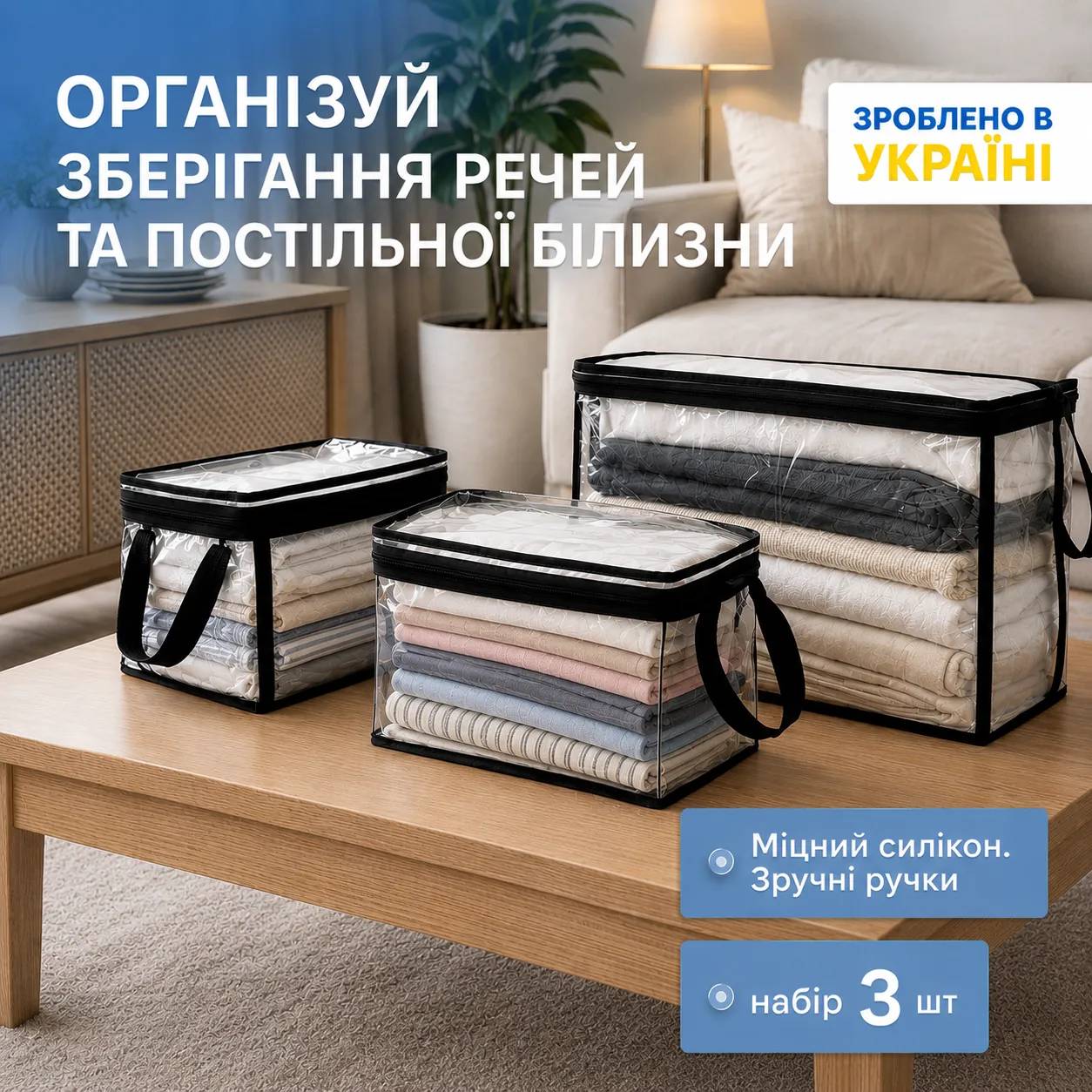 Набір прозорих сумок ORGANIZE для одягу 3 шт (чорний) - 230554
