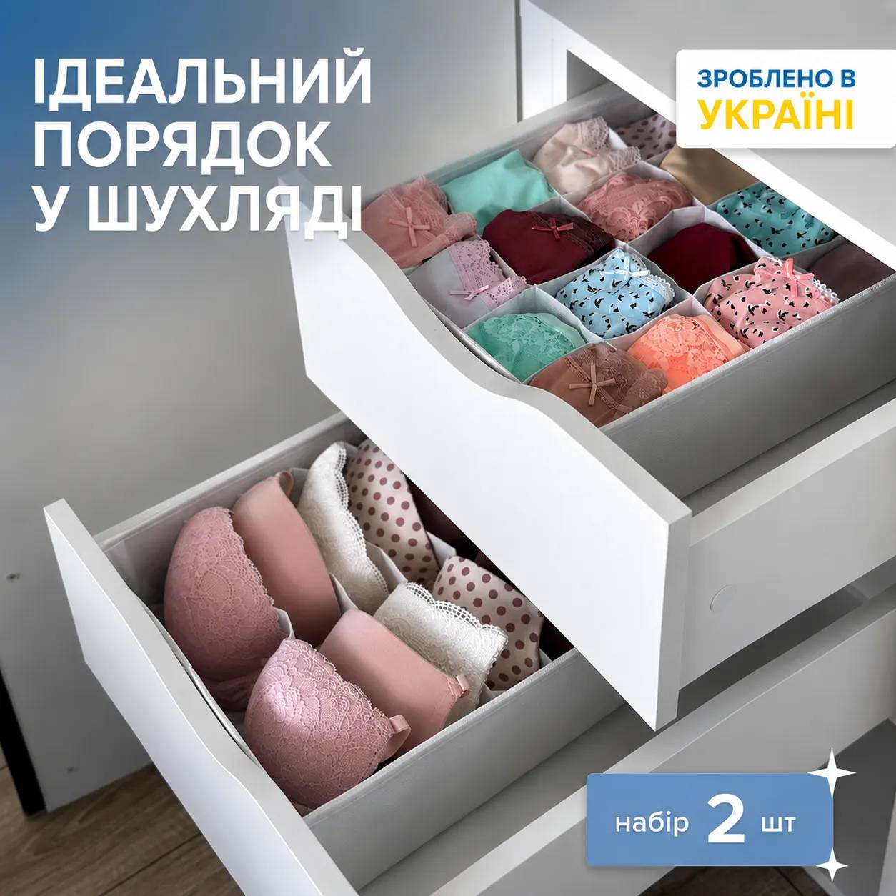 Набір органайзерів ORGANIZE для білизни 2 шт (білий) - 232474