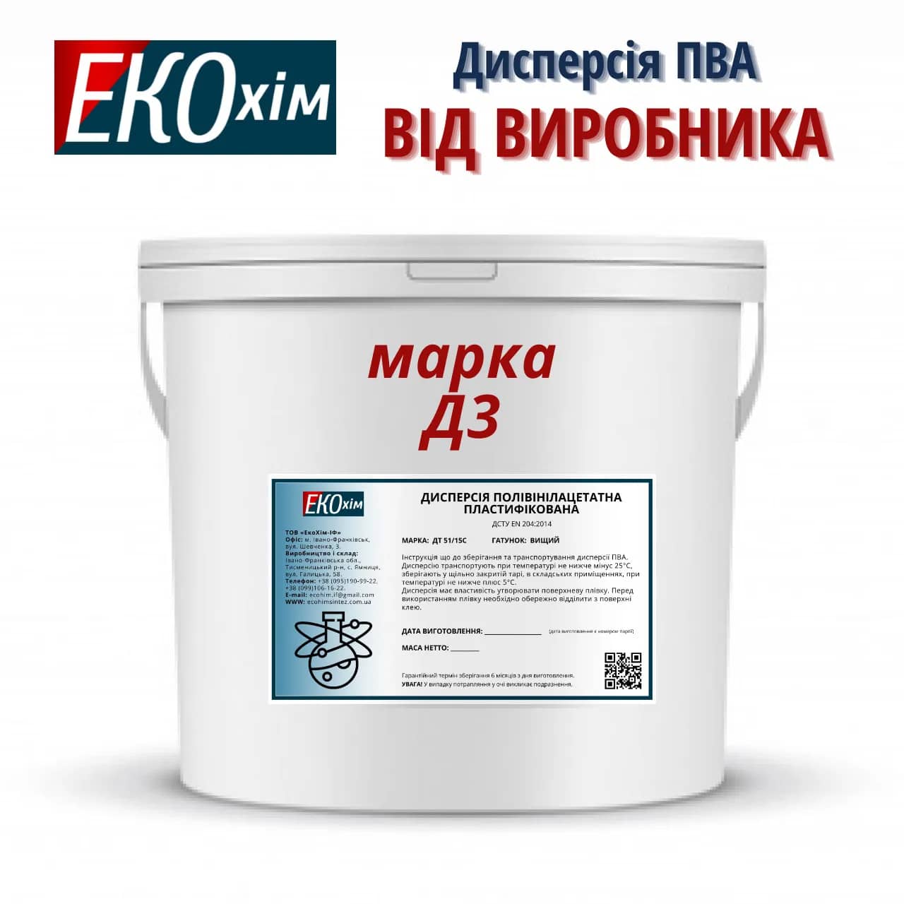 Клей ПВА Д3 водостійкий, відро 20 кг - 234881