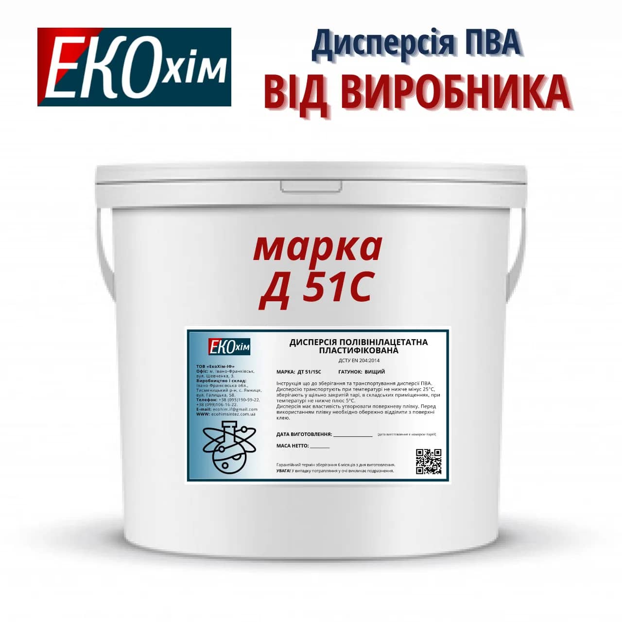 Дисперсія ПВА Д 51С непластифікована, відро 20 кг - 234882