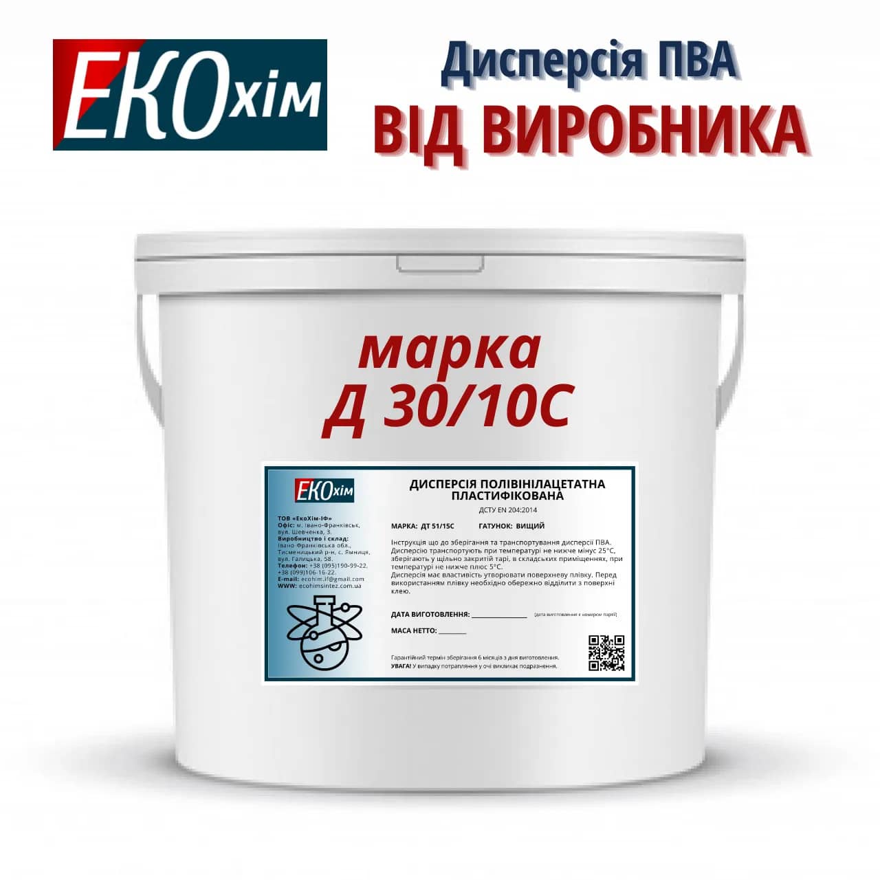 Дисперсия ПВА Д 30/10С пластифицированная - 234883
