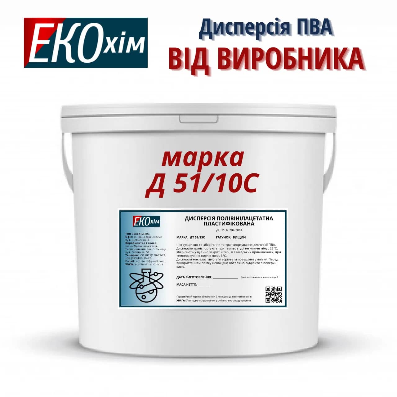 Дисперсія ПВА Д 51/10С пластифікована, відро 20 кг - 234884