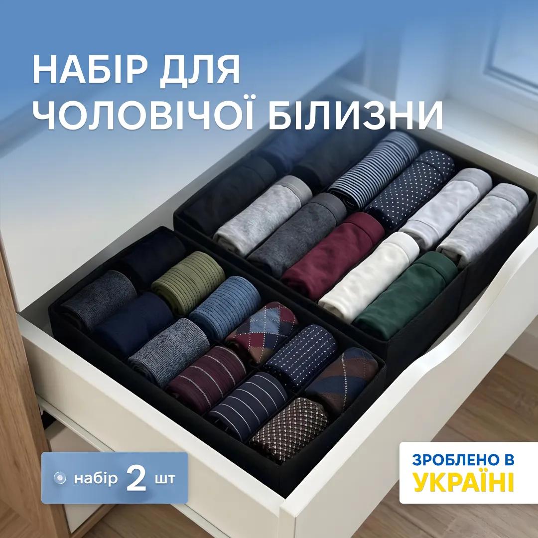 Набір ORGANIZE для зберігання чоловічої та підліткової білизни (чорний) - 234987