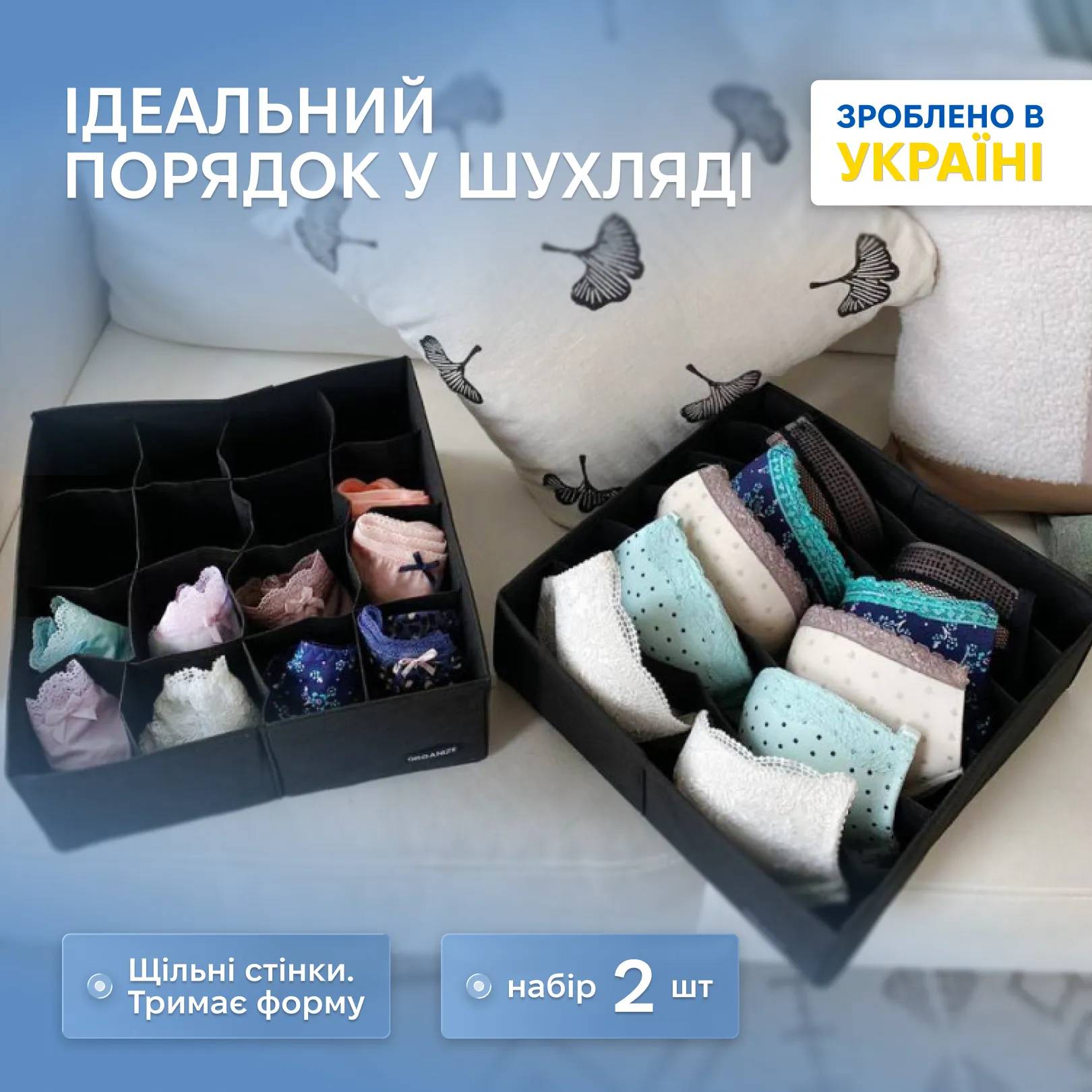 Набір ORGANIZE органайзерів для білизни 2 шт (чорний) - 235106