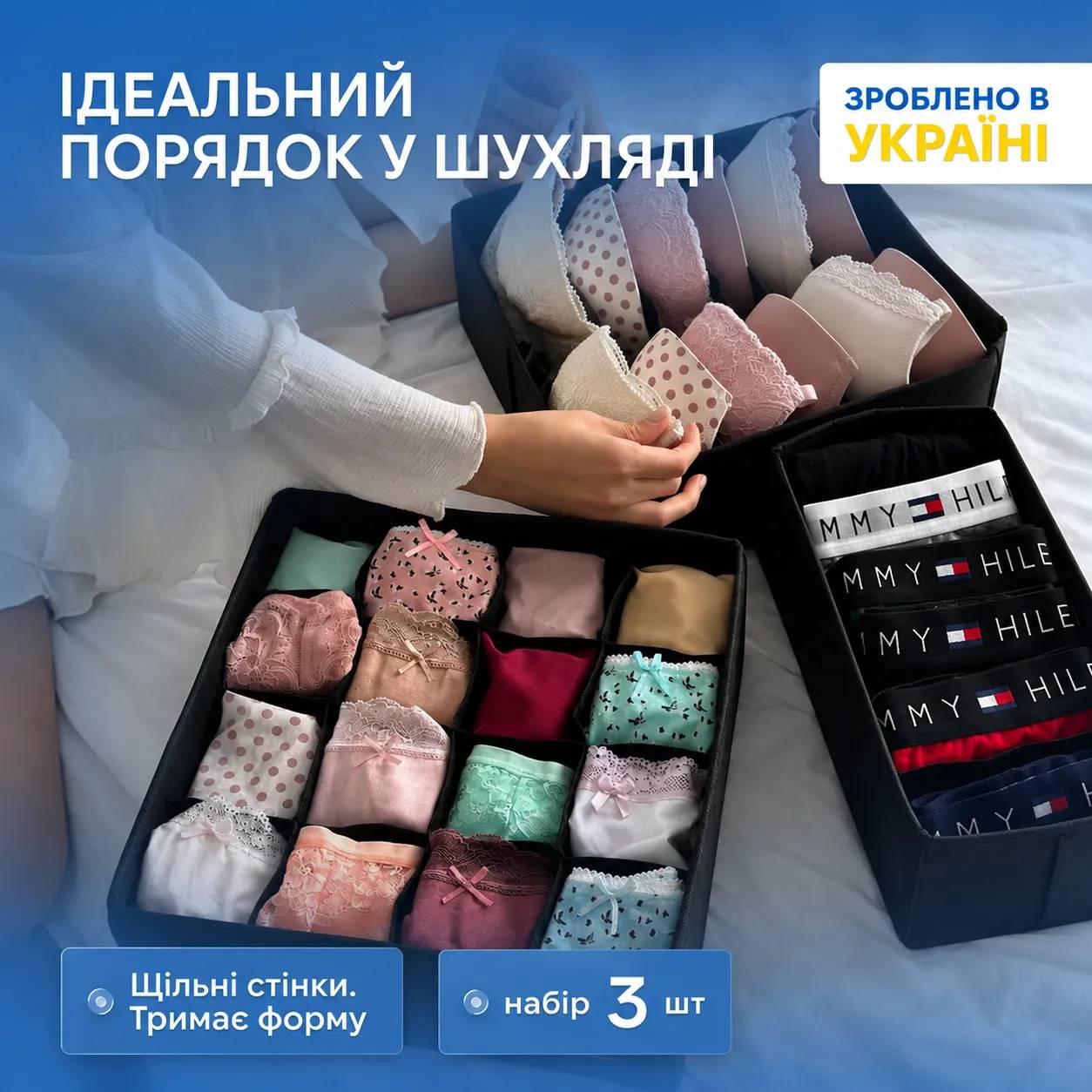 Великий набір ORGANIZE органайзерів для білизни 3 шт (чорний) - 235208