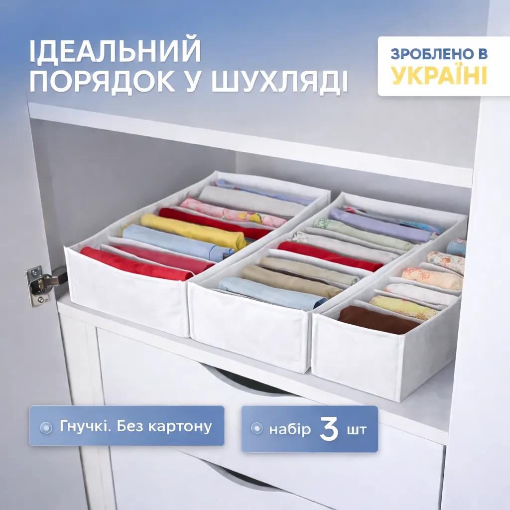 Набір ORGANIZE гнучких орагнайзерів без картону для зберігання білизни та дитячих речей - XS, S, M (білий) - 235460