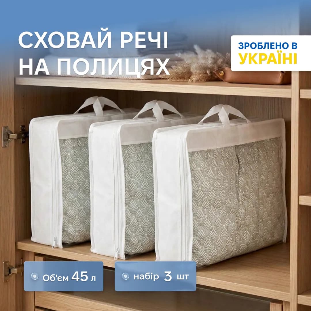 Набір сумок ORGANIZE для речей з 3 шт S (білий) - 183661186