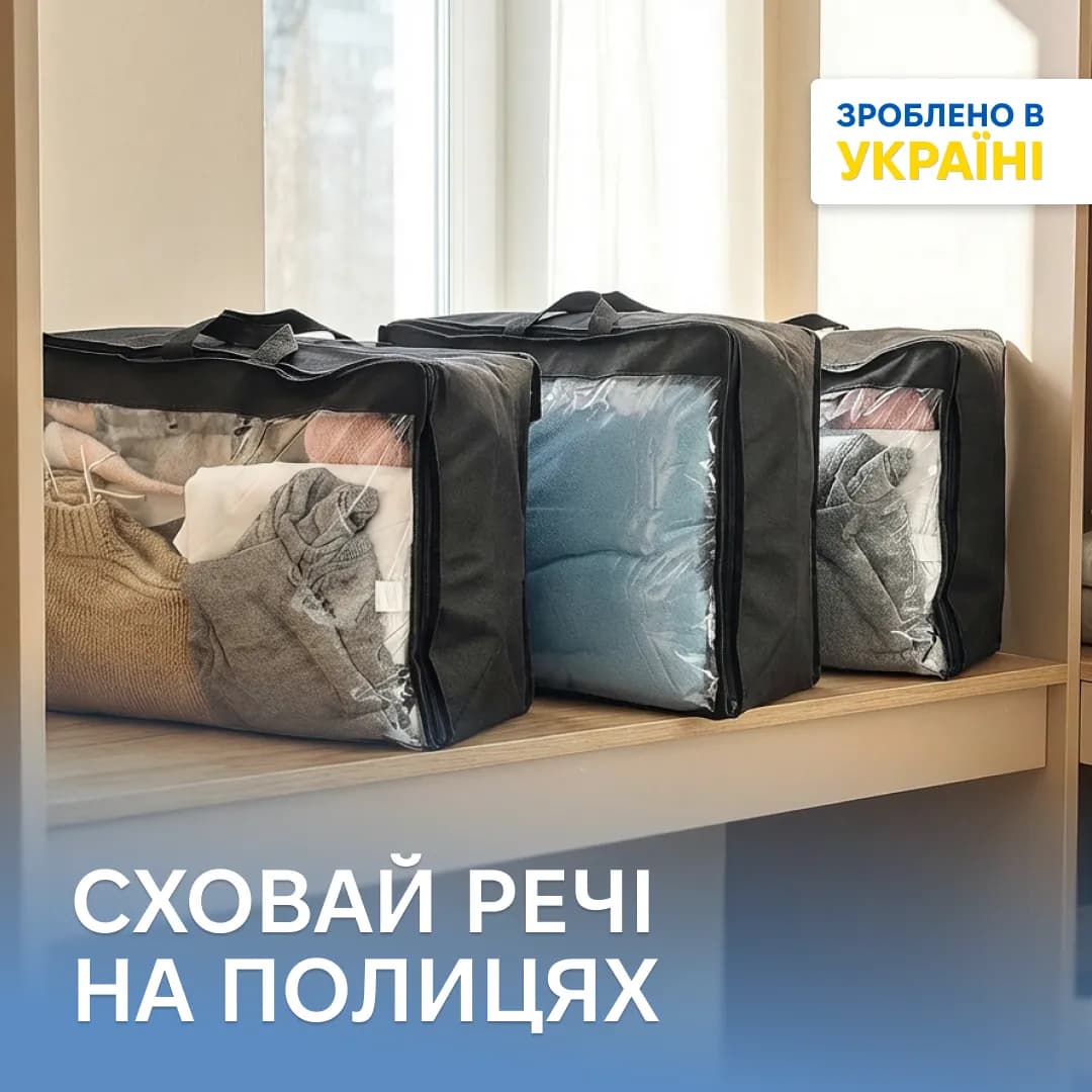 Набор сумок ORGANIZE для вещей 3 шт M (черный) - 028384150