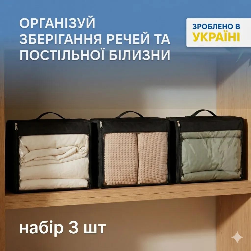 Набір великих сумок-органайзерів ORGANIZE 40х31х15 см 3 шт (чорний) - 207841071