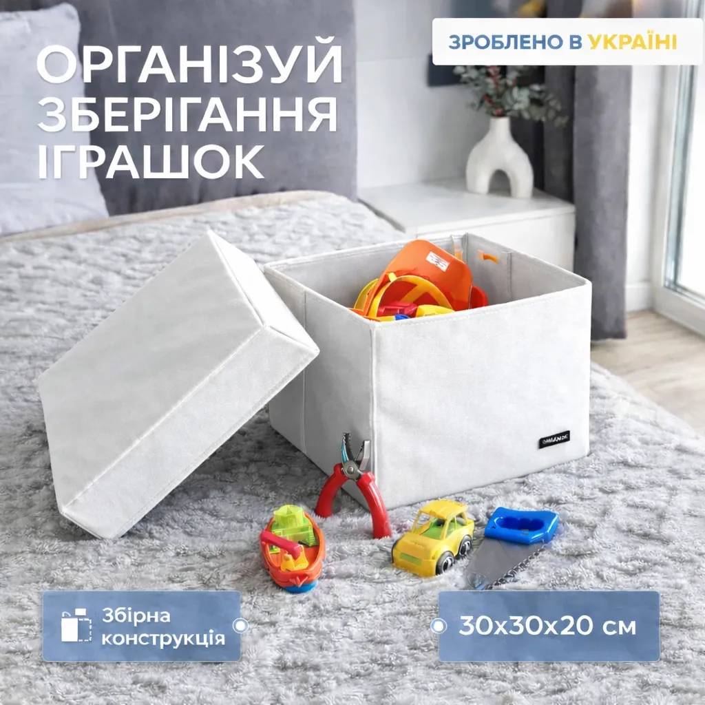 Короб ORGANIZE для игрушек и настольных игр L с крышкой - 30*30*20 см (белый) - 241095