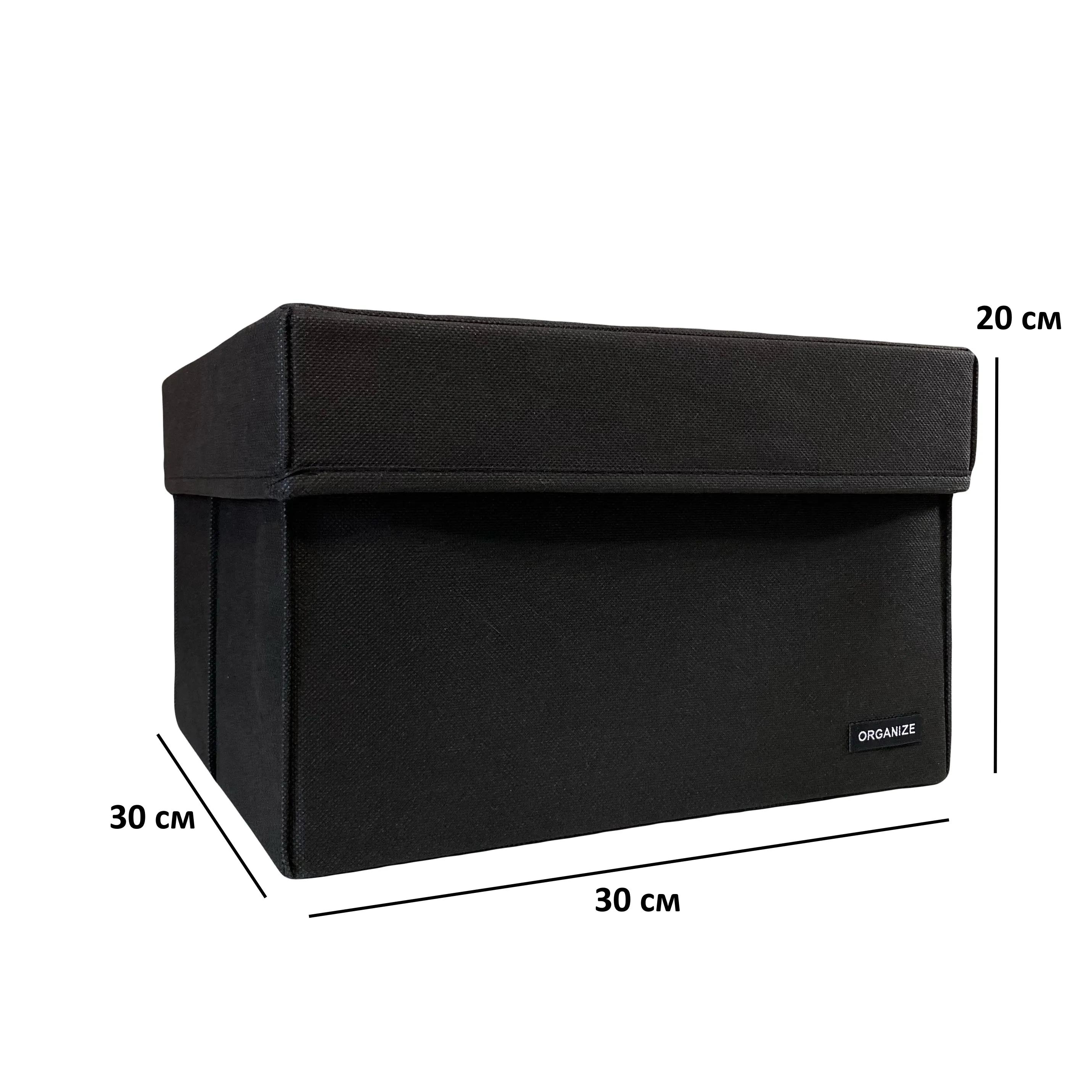Короб ORGANIZE для іграшок та настільних ігор L з кришкою - 30*30*20 см (чорний) - 241107