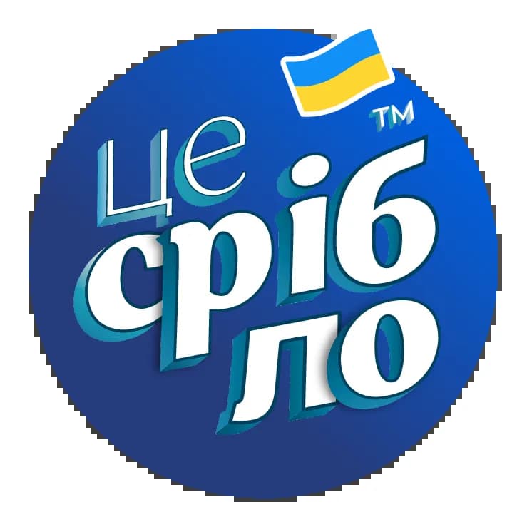 ЦЕ СРІБЛО