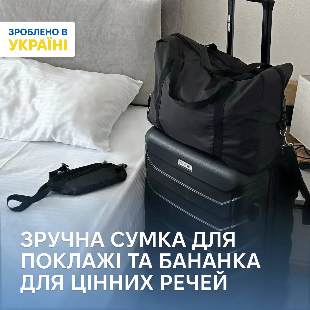 Набор для путешествий ORGANIZE бананка+сумка на чемодан (черный) - 246829