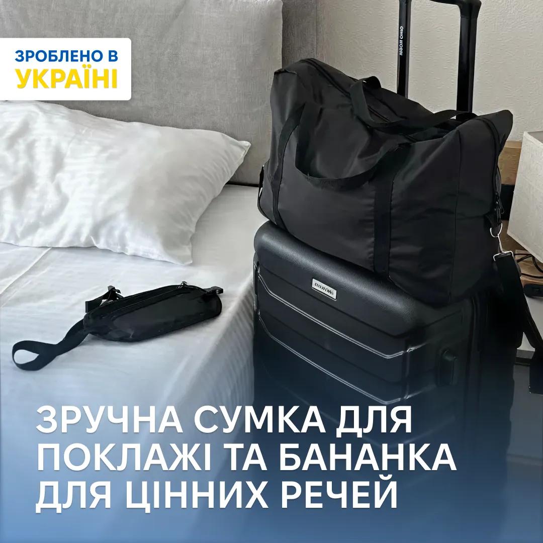 Набор для путешествий ORGANIZE бананка+сумка на чемодан (черный) - 773962527