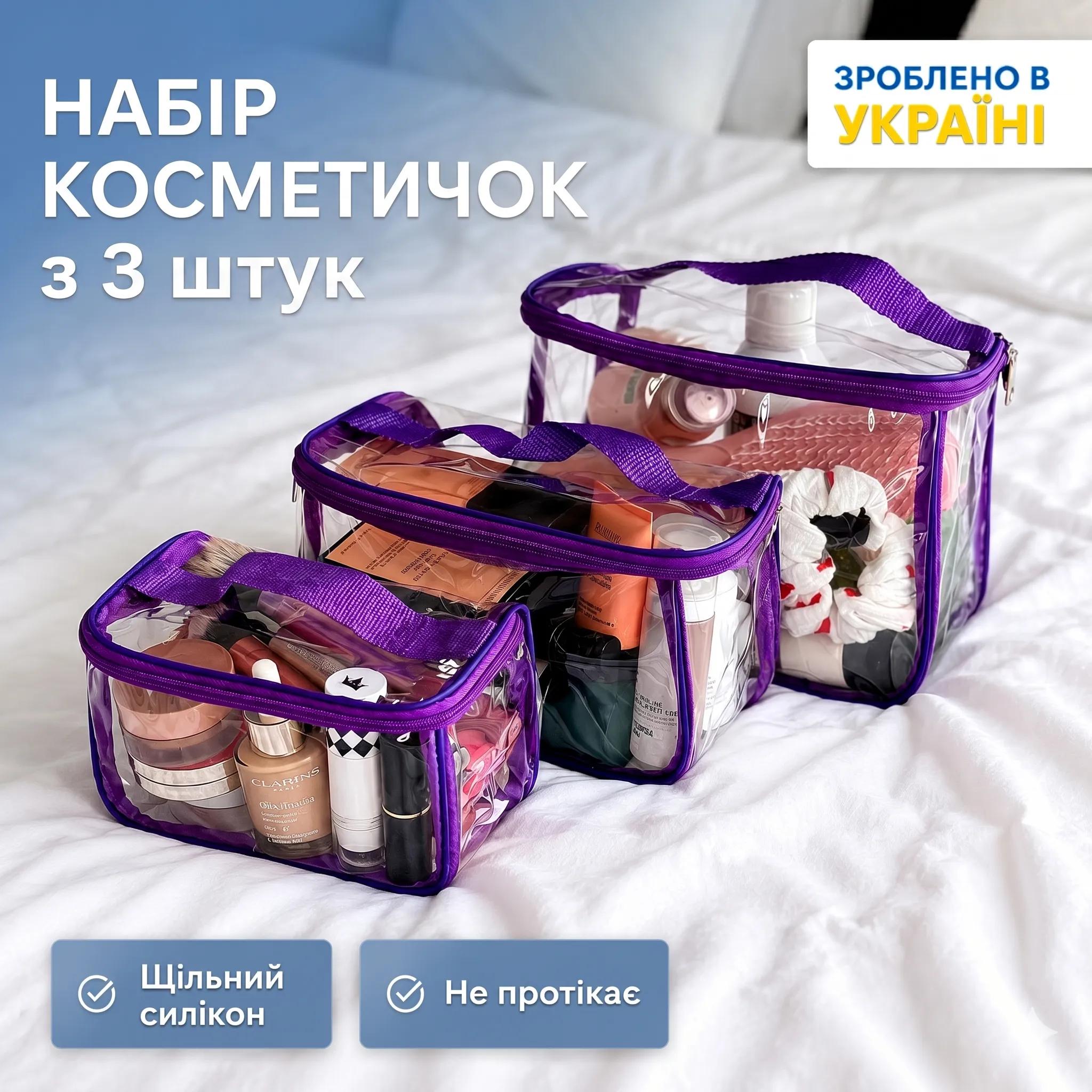 Набор ORGANIZE из трёх силиконовых косметичек-чемоданчиков (фиолетовый) - 246942