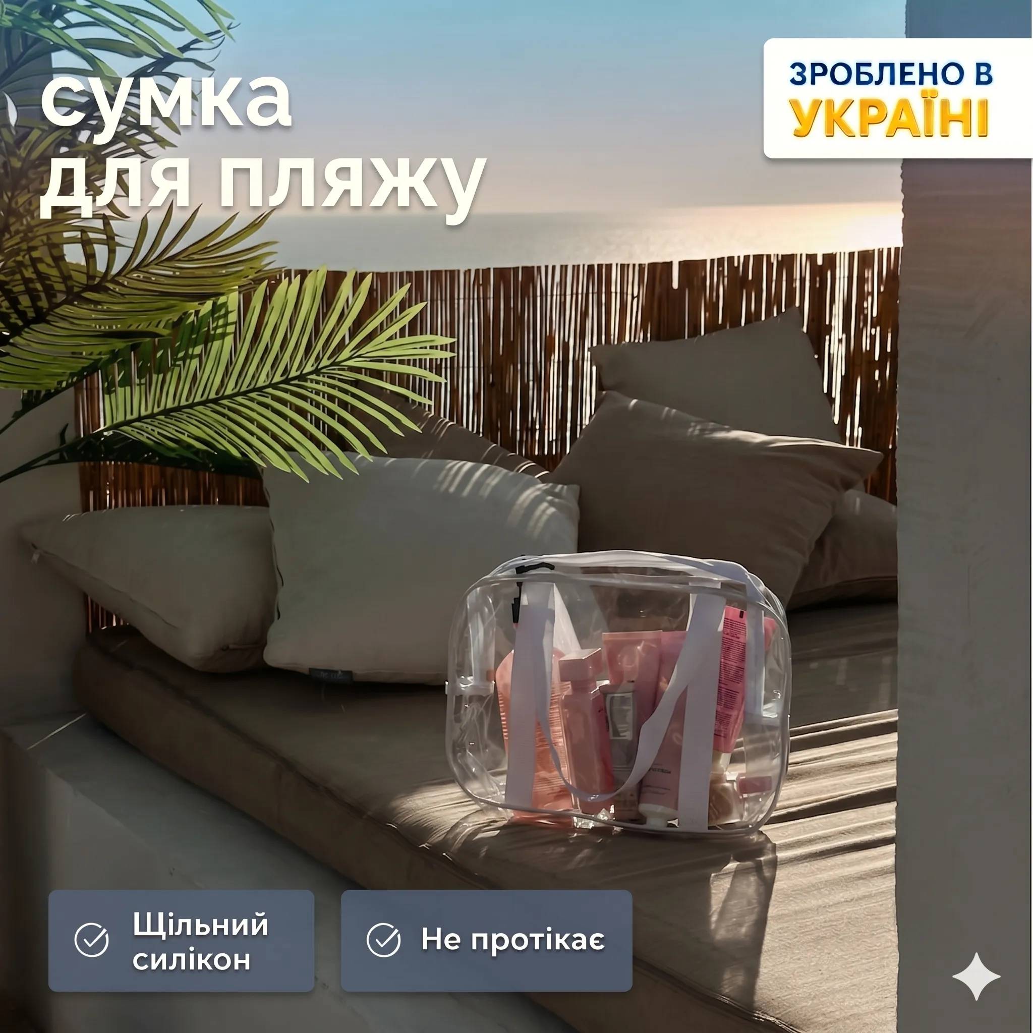 Силіконова сумка ORGANIZE для пляжу розміром 30*20*10 (білий) - 246946