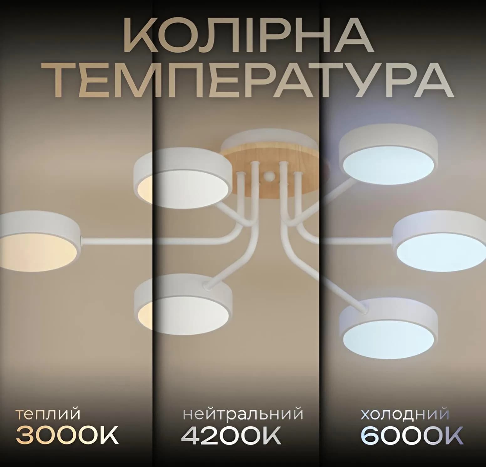 Люстра LED VALESO XI3333-6, белый + дерево, 72 Вт, 3000–6000 К - 936149749