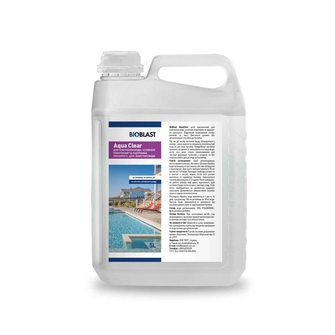 BioBlast AquaClear средство предназначено для освещения воды, удаления неорганических соединений, металлов 5L - 196292849