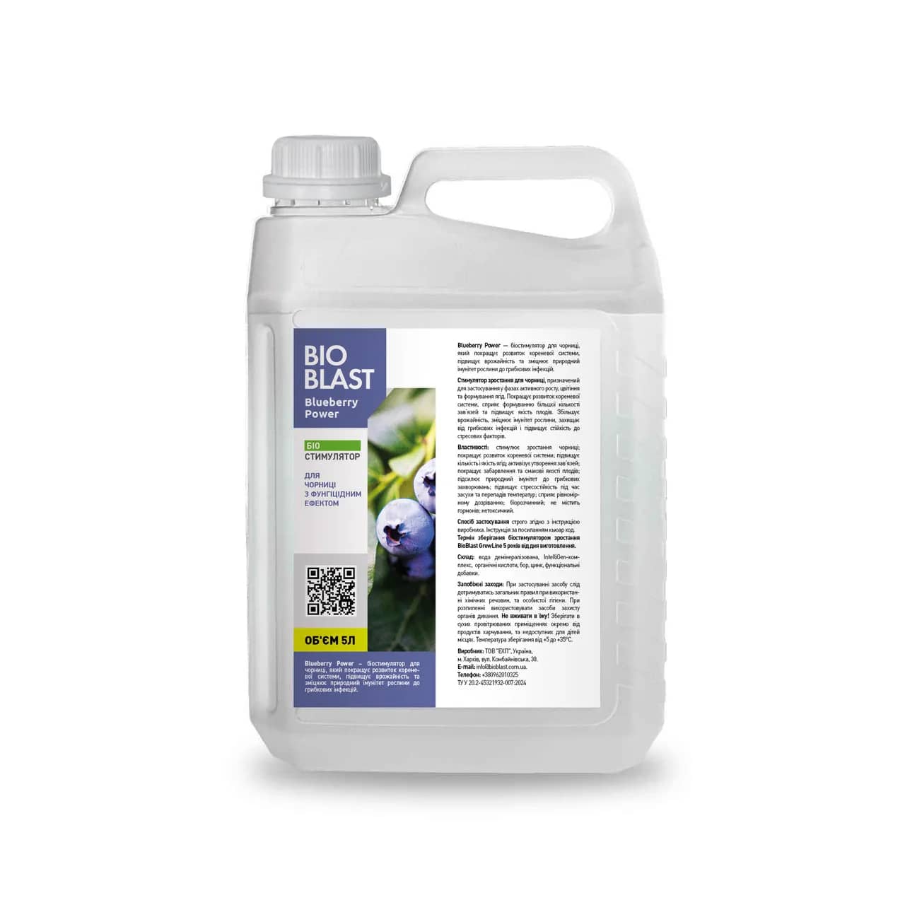 Blueberry Power – биостимулятор для черники. 5L - 265390