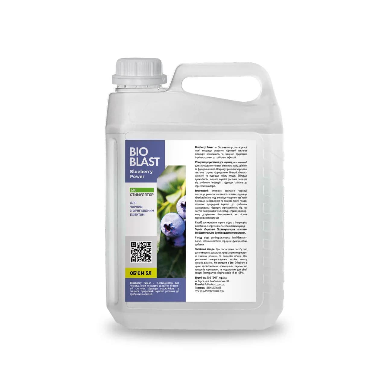 Blueberry Power – биостимулятор для черники. 5L - 142154369
