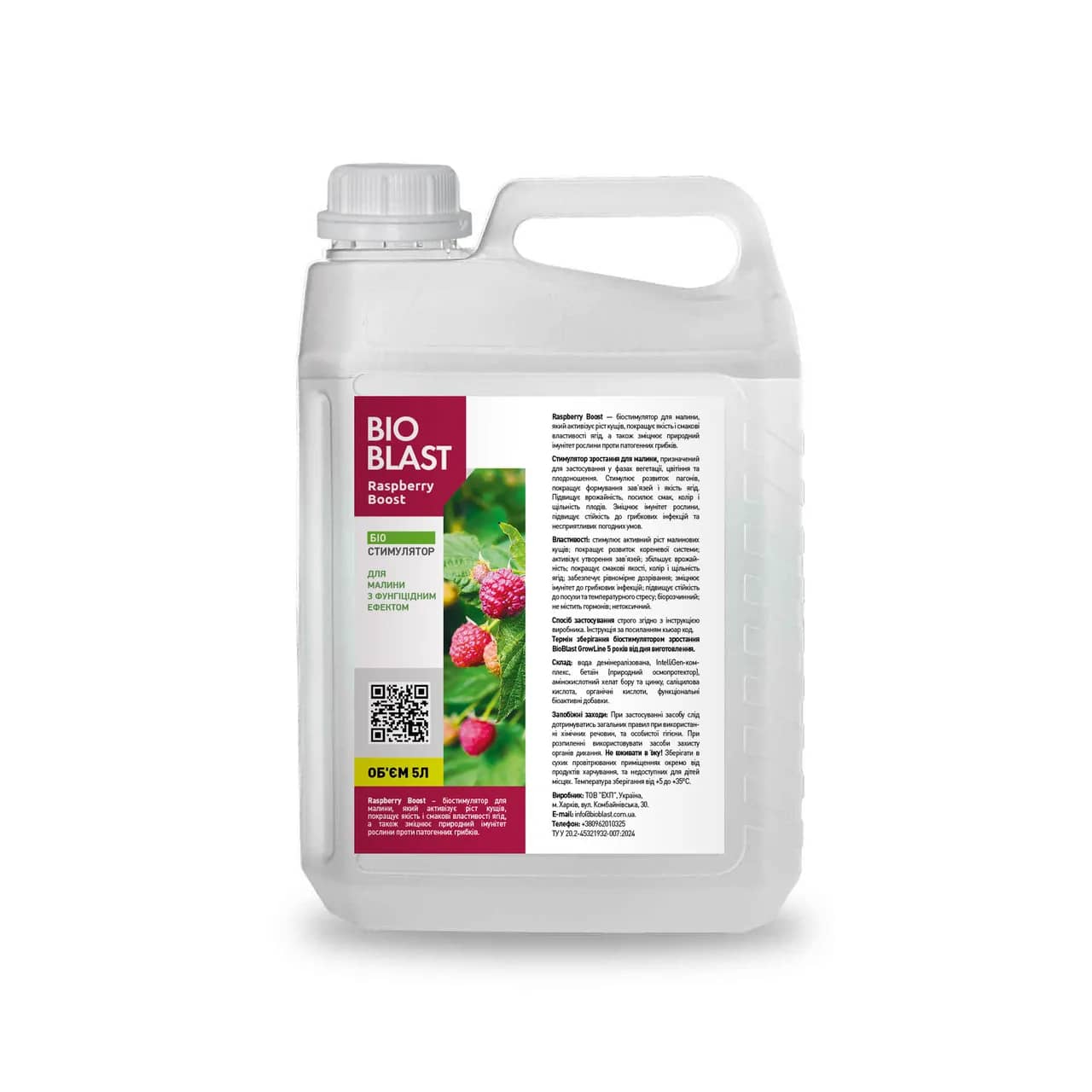 Raspberry Boost – биостимулятор для малины. 5L - 265394