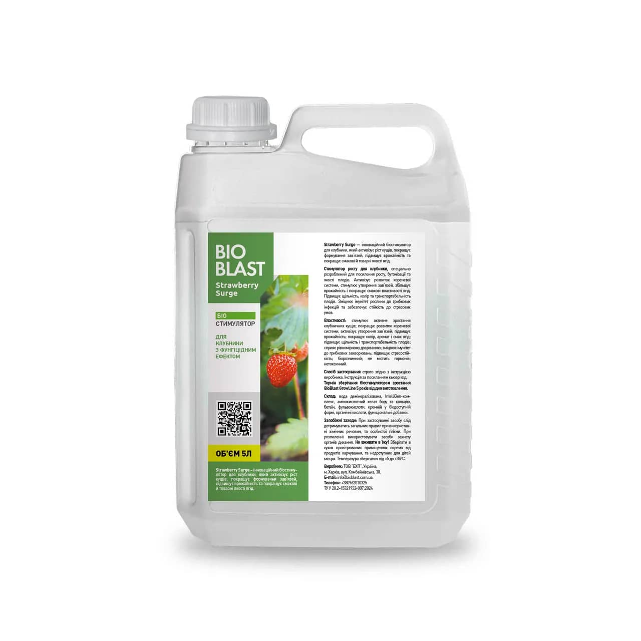 Strawberry Surge – инновационный биостимулятор для клубники. 5L - 265398