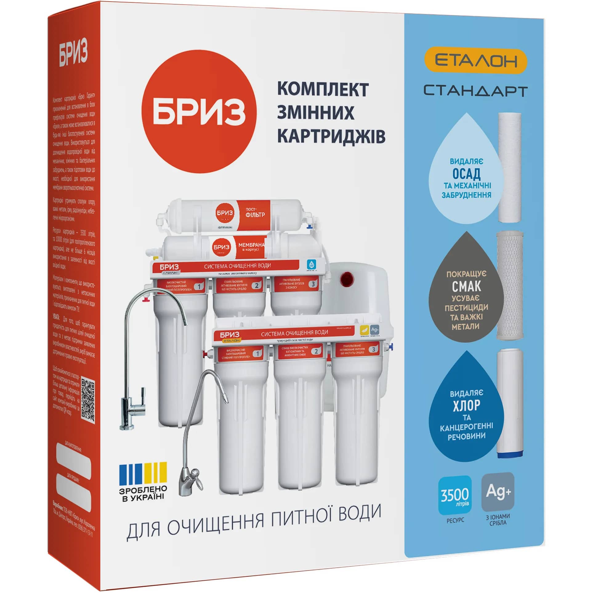 Комплект картриджів Бриз Еталон Стандарт - 036223462