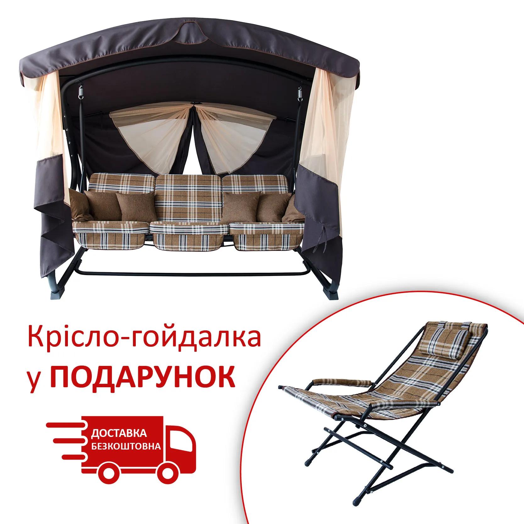 Гойдалка садова "Аліса" (Шотландія, Коричнева клітинка), Крісло-гойдалка в подарунок і БЕЗКОШТОВНА ДОСТАВКА ДО ВІДДІЛЕННЯ НП - 704009248