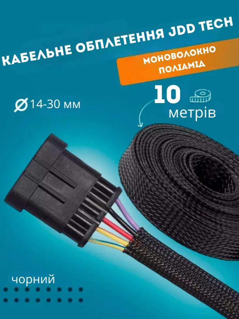Защитная термостойкая оплетка 10м JDD Tech 14-30 мм черная из полиамидного моноволокна змеиная кожа - 299520