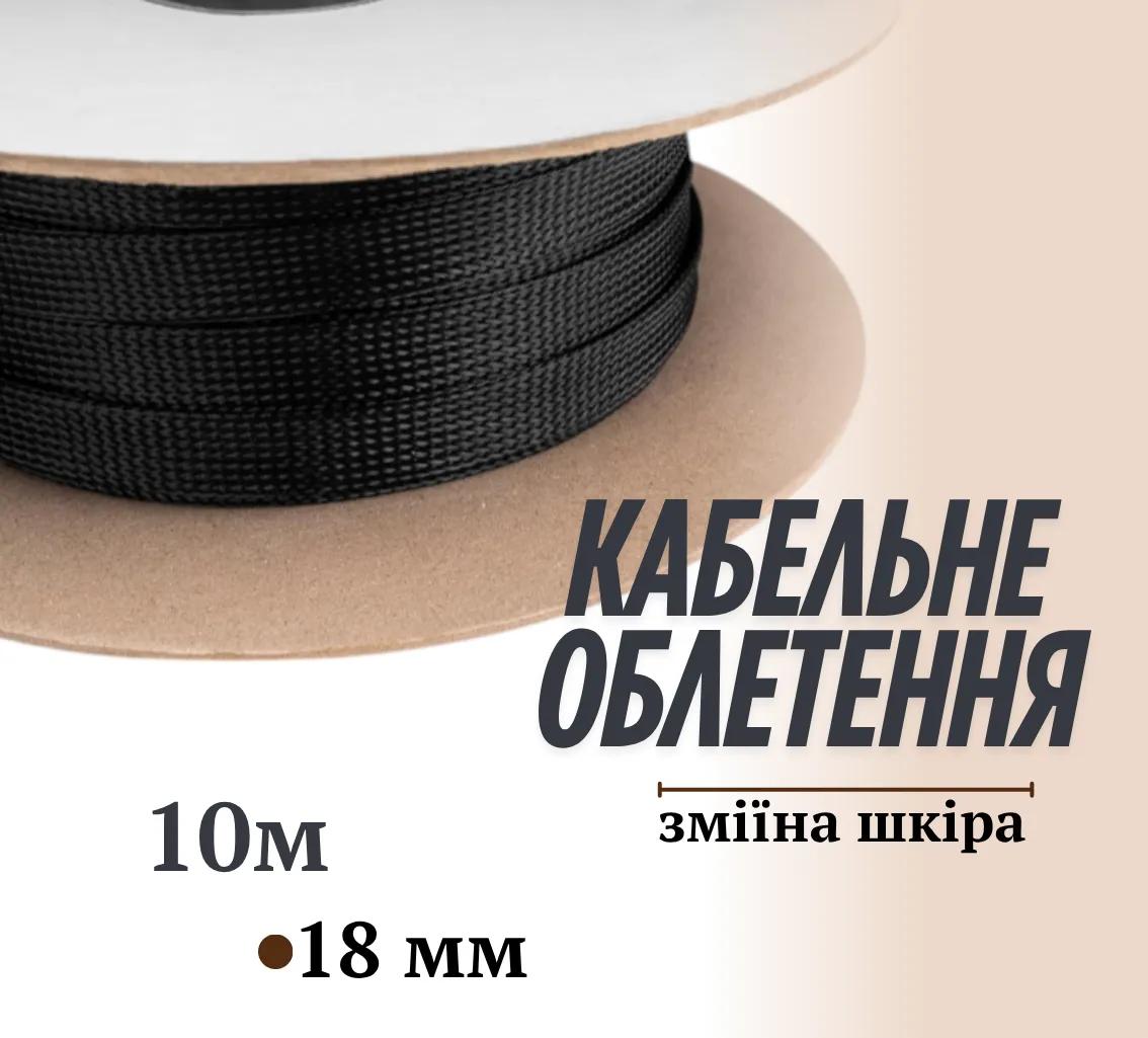 Чорна поліестерова діаметр 18 мм обплетення PET-018-BK-10 внутрішня довжина мотка 10 м міцна сітчаста - 299622