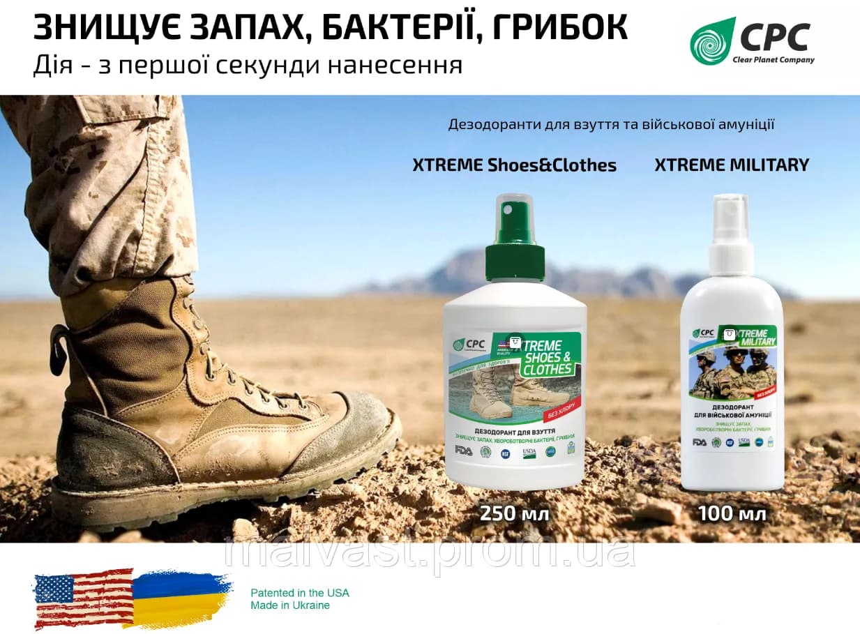 XTREME MILITARY, 100мл, дезодорант для военной амуниции, уничтожает запах, грибки, бактерии - 208515364