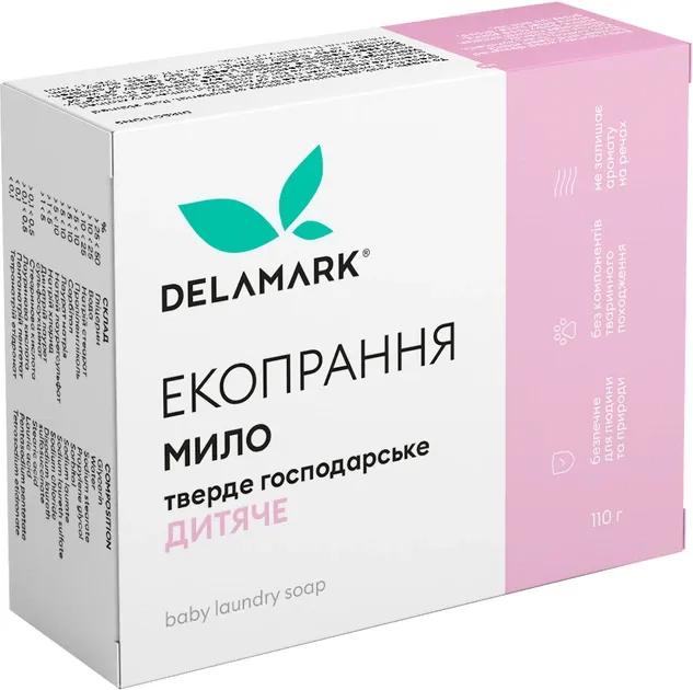 Тверде господарське мило Delamark для прання дитячих речей 110 г (4820152330390) - 299976