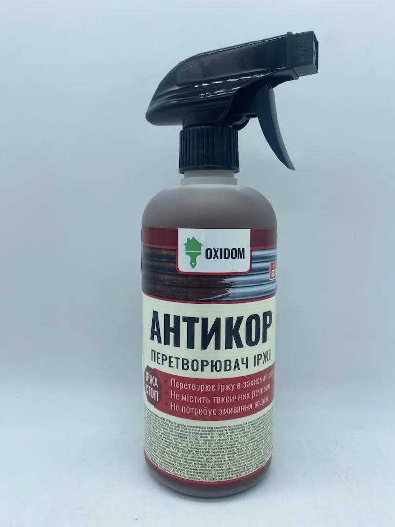 Преобразователь ржавчины OxiDom "Антикор" готовый раствор, 0,5 л (триггер) - 337524