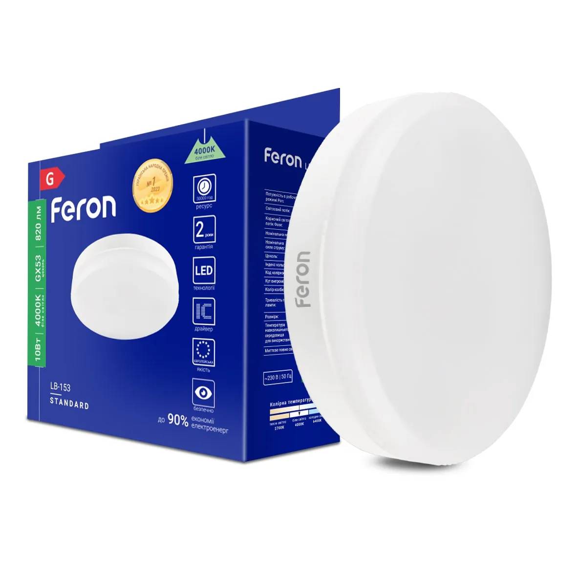 Світлодіодна лампа Feron LB-153 10Вт GX53 4000K - 342259