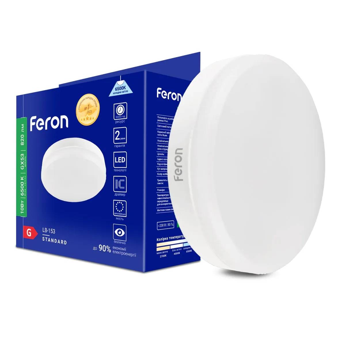 Світлодіодна лампа Feron LB-153 10Вт GX53 6500K - 342262