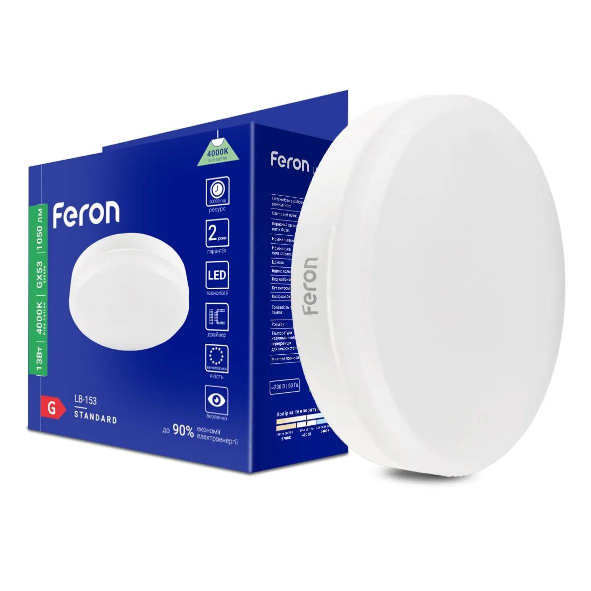 Світлодіодна лампа Feron LB-153 13Вт GX53 4000K - 342265