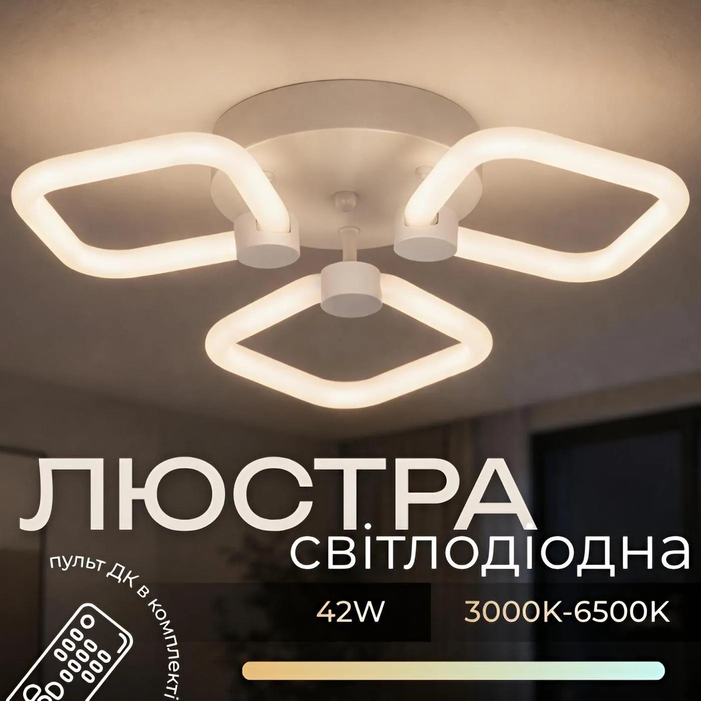 Потолочная светодиодная люстра VALESO G 2589/3 WT 42 Вт, 3000–6500 К. Пульт: 2,4G с регулировкой яркости - 358023