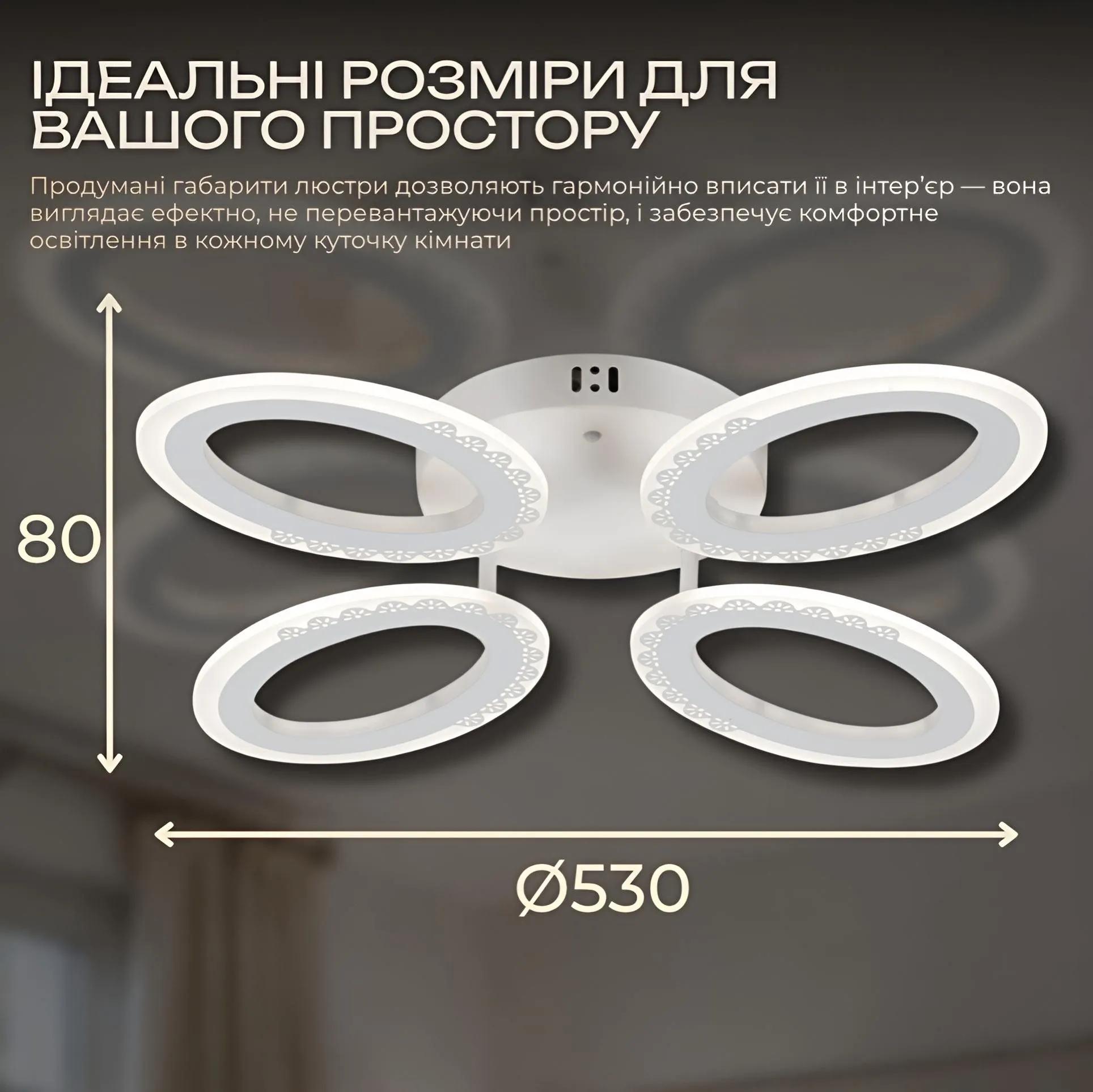 Світлодіодна люстра VALESO G 2702/4 Білий 64W,3000-6500K, Пульт: IR з затемненням - 358045
