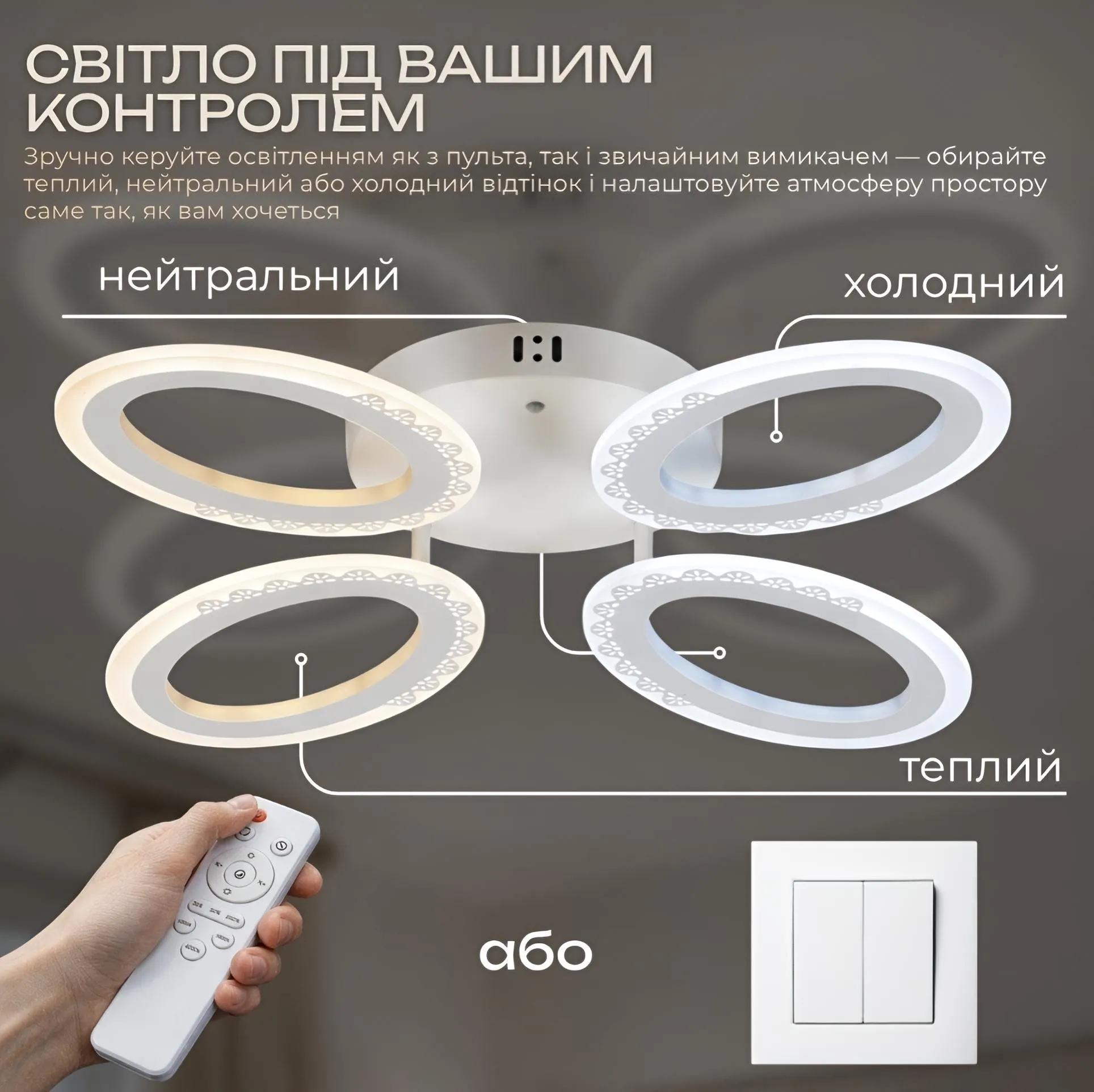Світлодіодна люстра VALESO G 2702/4 Білий 64W,3000-6500K, Пульт: IR з затемненням - 358047