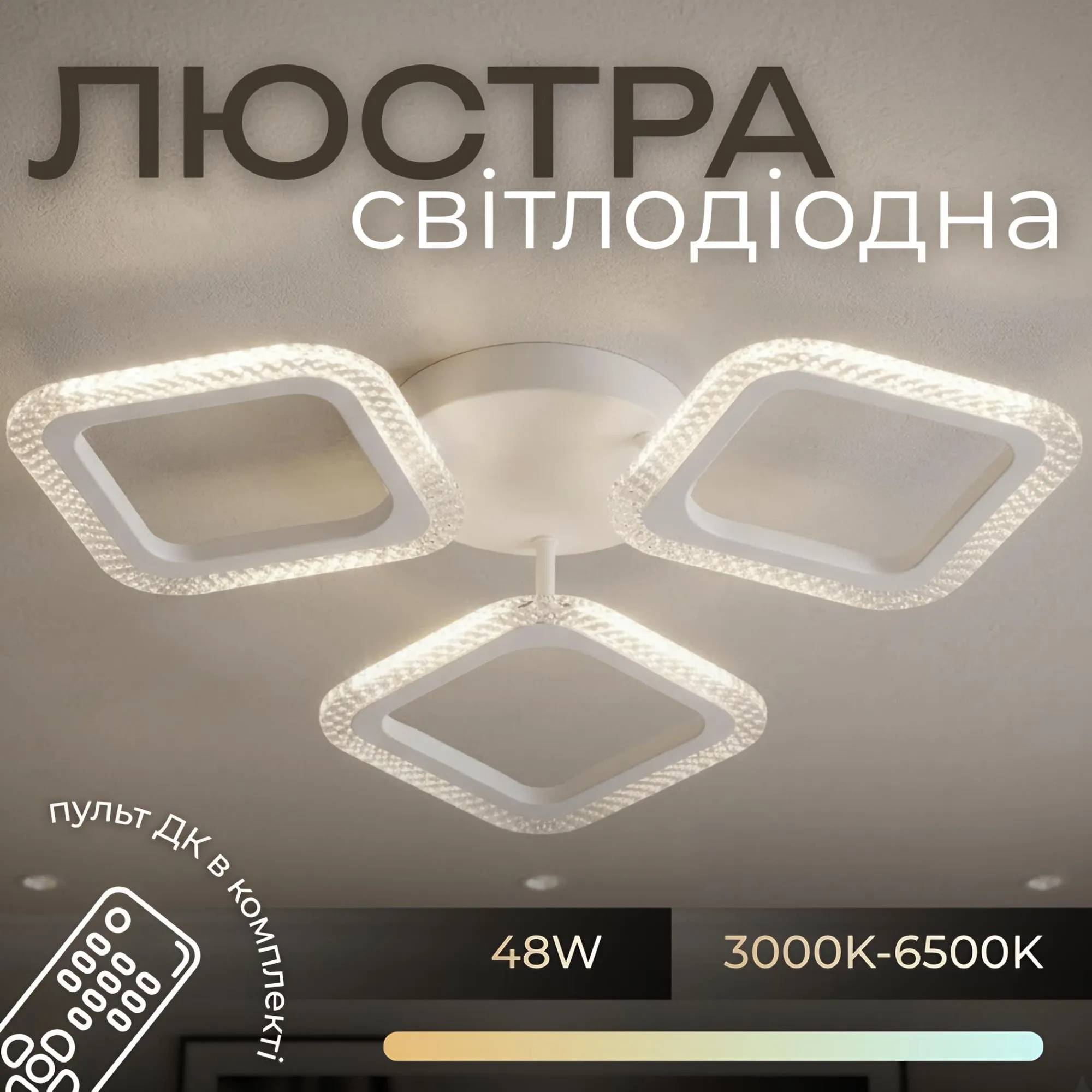 Світлодіодна люстра VALESO G 2708/3 Білий 48W - 358056