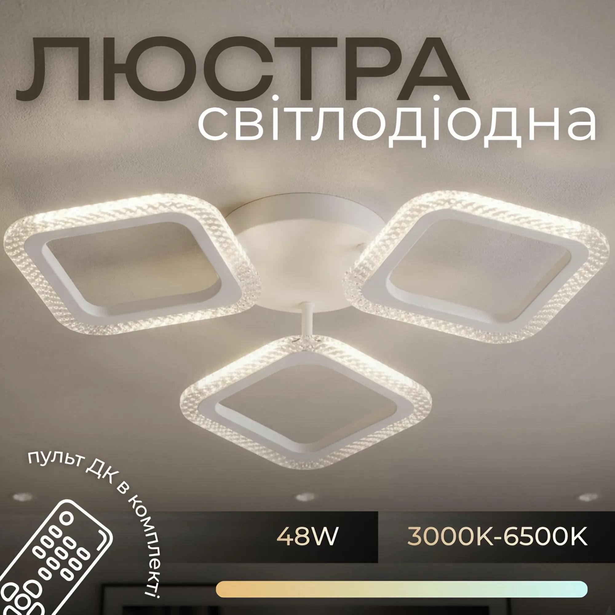 Світлодіодна люстра VALESO G 2708/3 Білий 48W - 358056