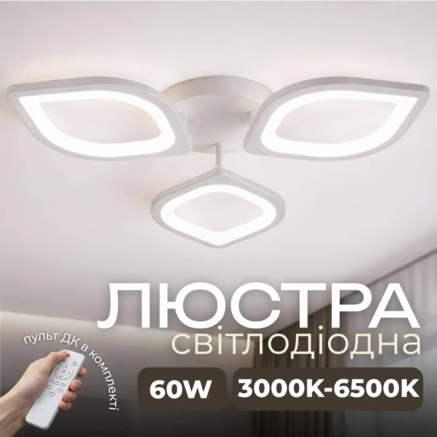 Світлодіодна люстра VALESO G 2713/3 Білий 60W - 482655846