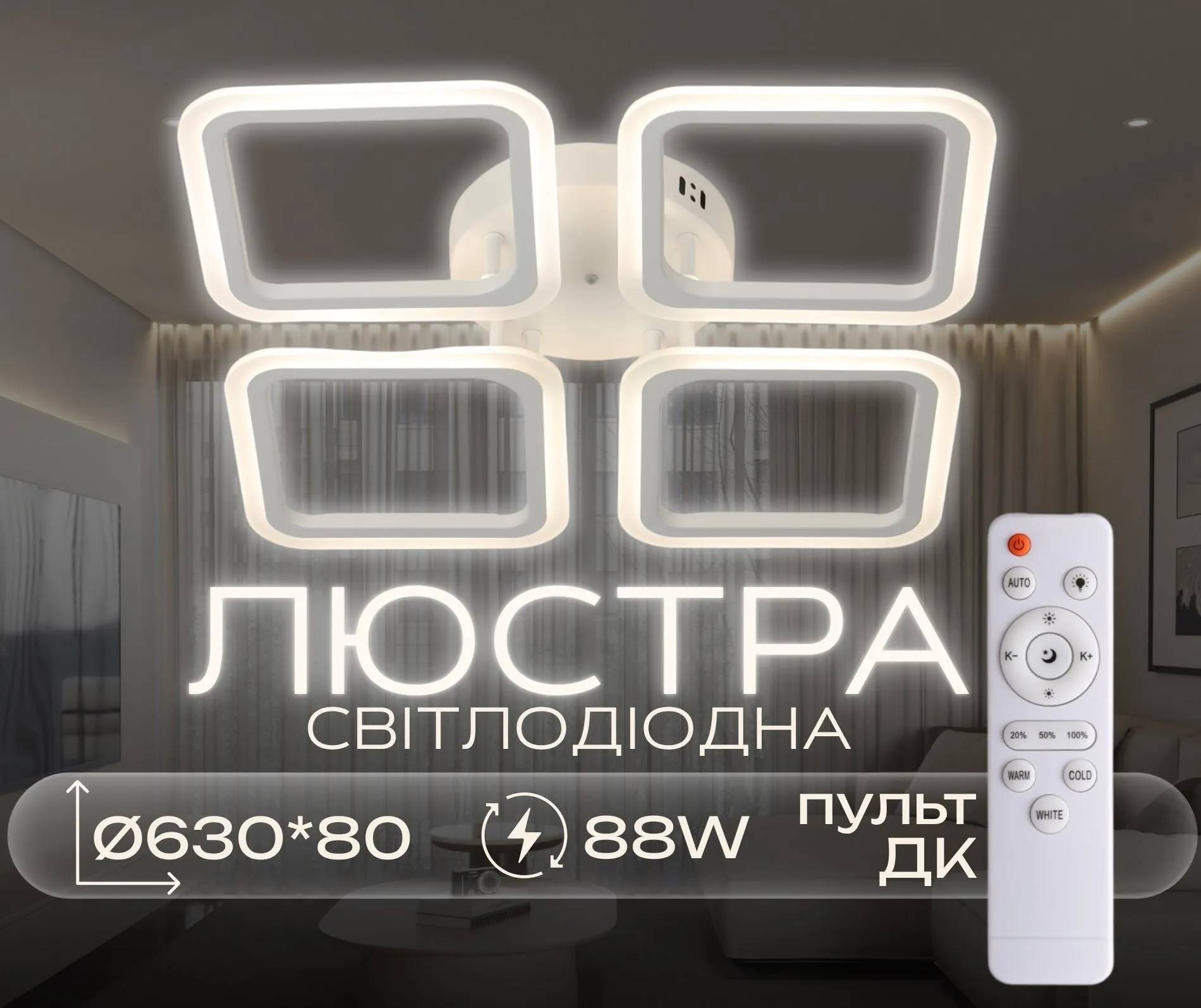 Светодиодная люстра VALESO G 2929/4BIG 88 Вт, белая - 358106