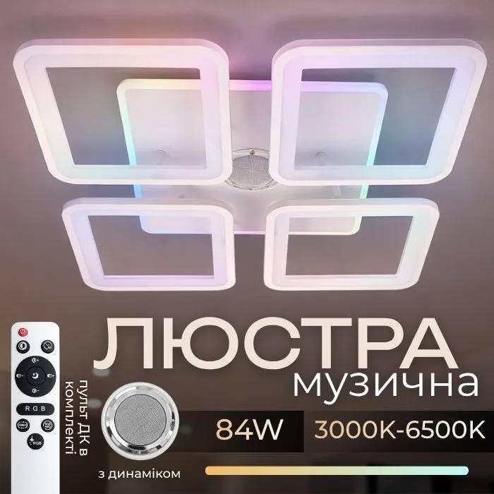 Люстра стельова світлодіодна з музичною колонкою та RGB підсвіткою для вітальні та спальні VALESO YZD1268 Білий - 360063